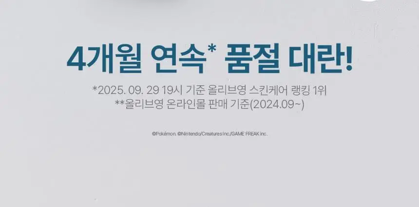 [포켓몬 에디션/1등 진정세럼] 파넬 시카마누 92세럼 30ml 리필기획 잠만보 기획 상세페이지 3